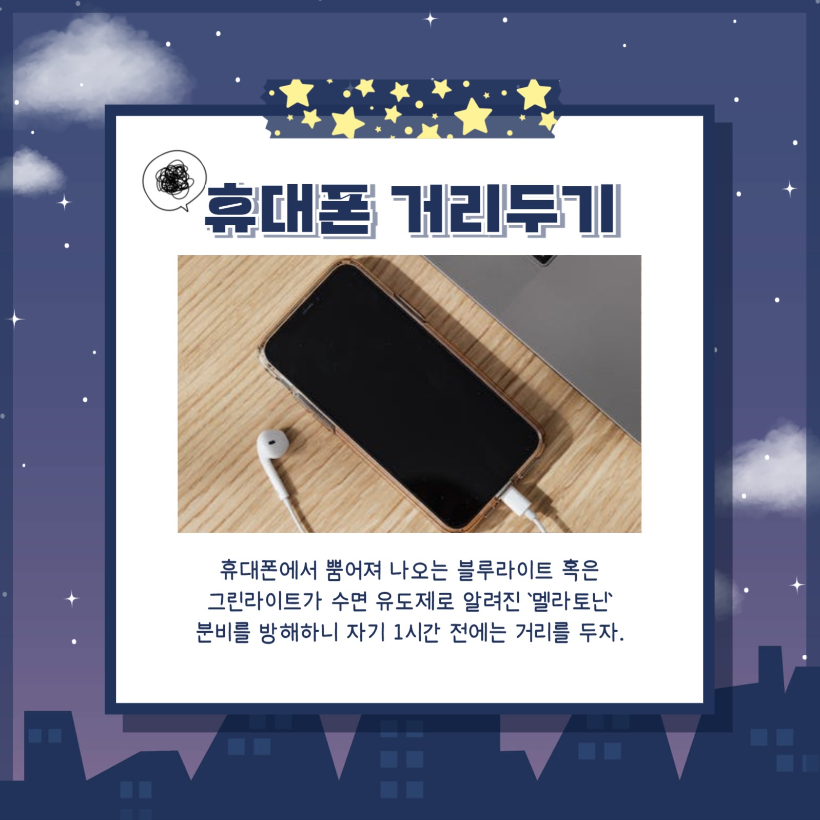 불면증 카드뉴스