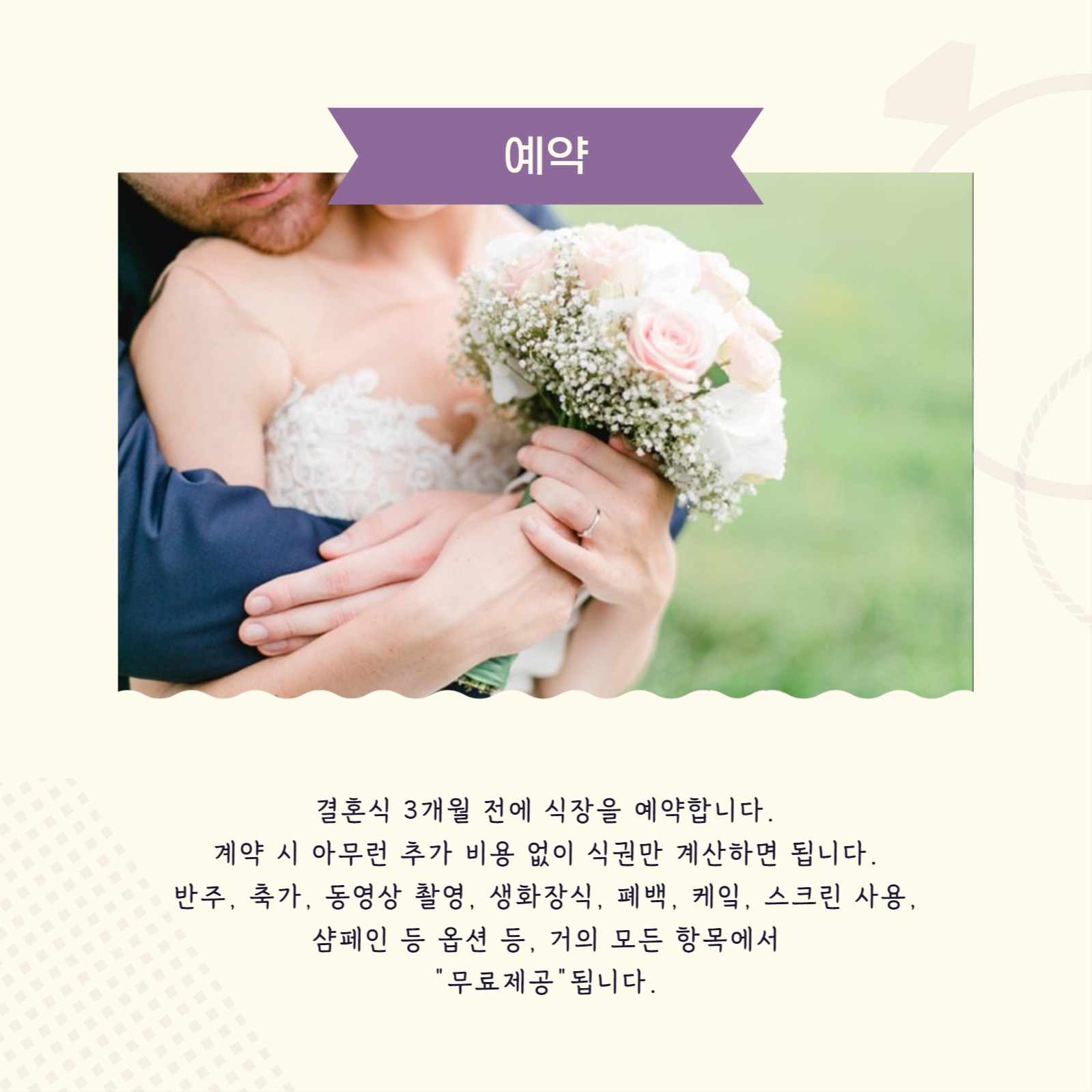 예식장 똑똑하게 예약하기