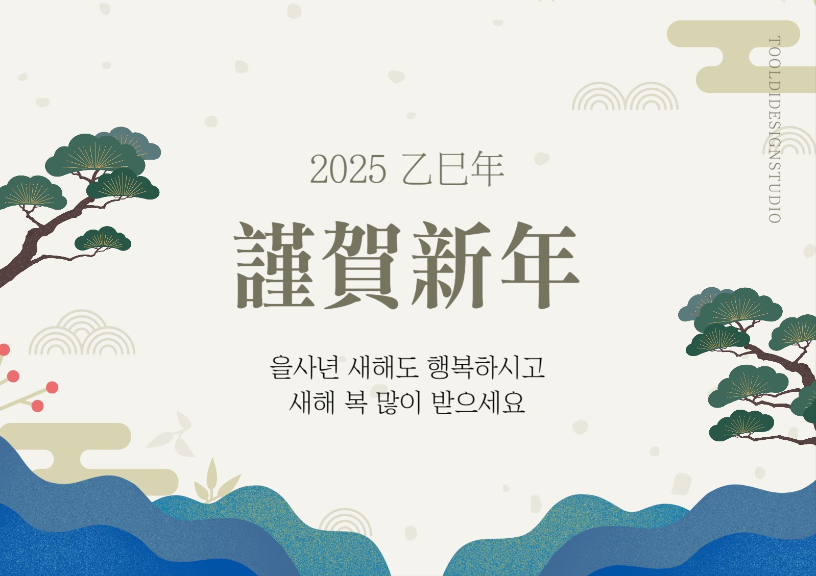 새해 인사 포스터