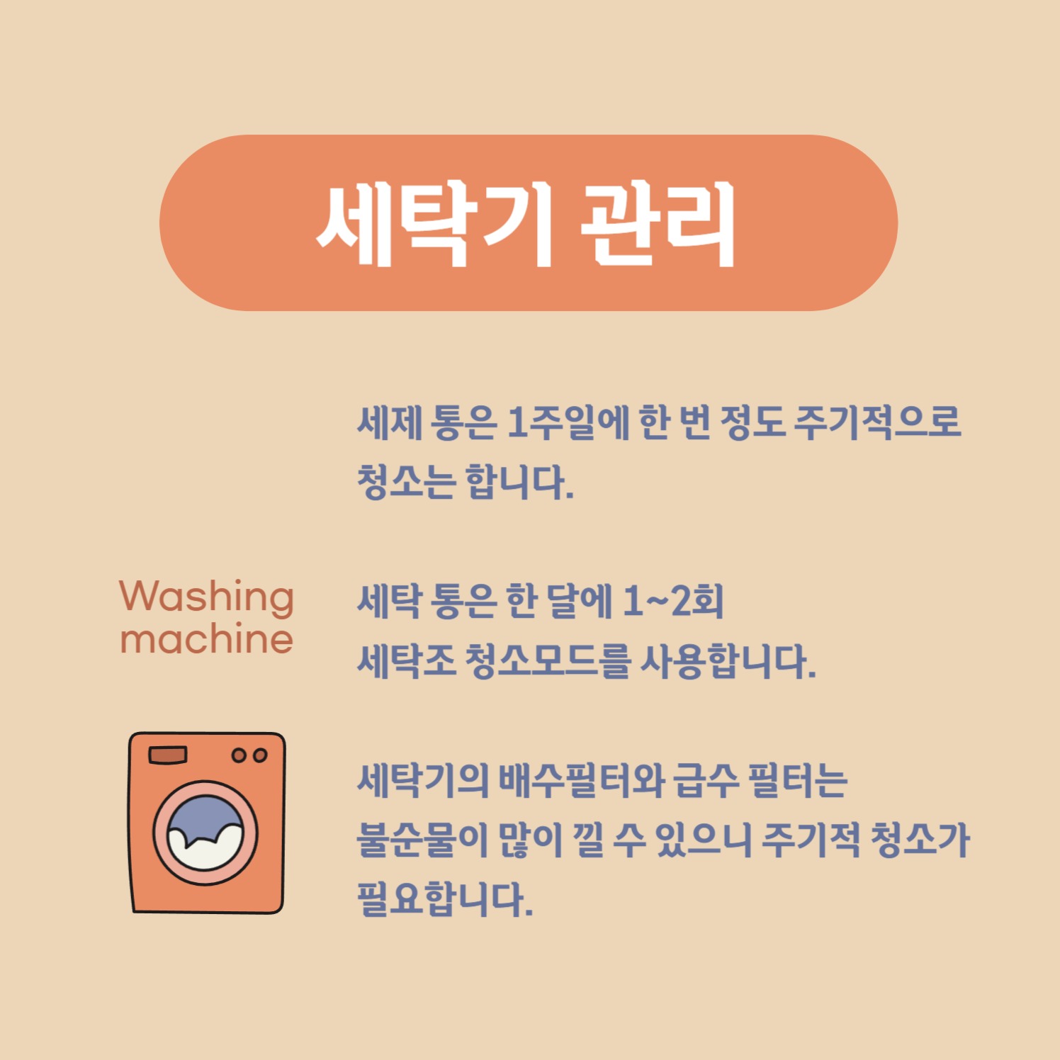 가전제품 고르기 세탁기편 카드뉴스