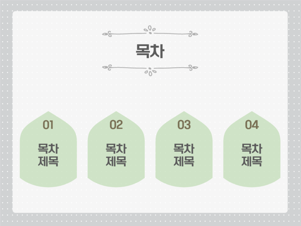 깔끔한 그레이 프레젠테이션