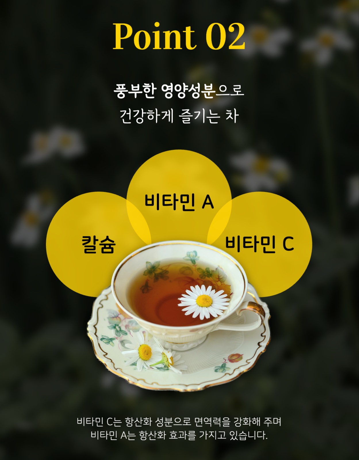 유기농 캐모마일 차 상세페이지