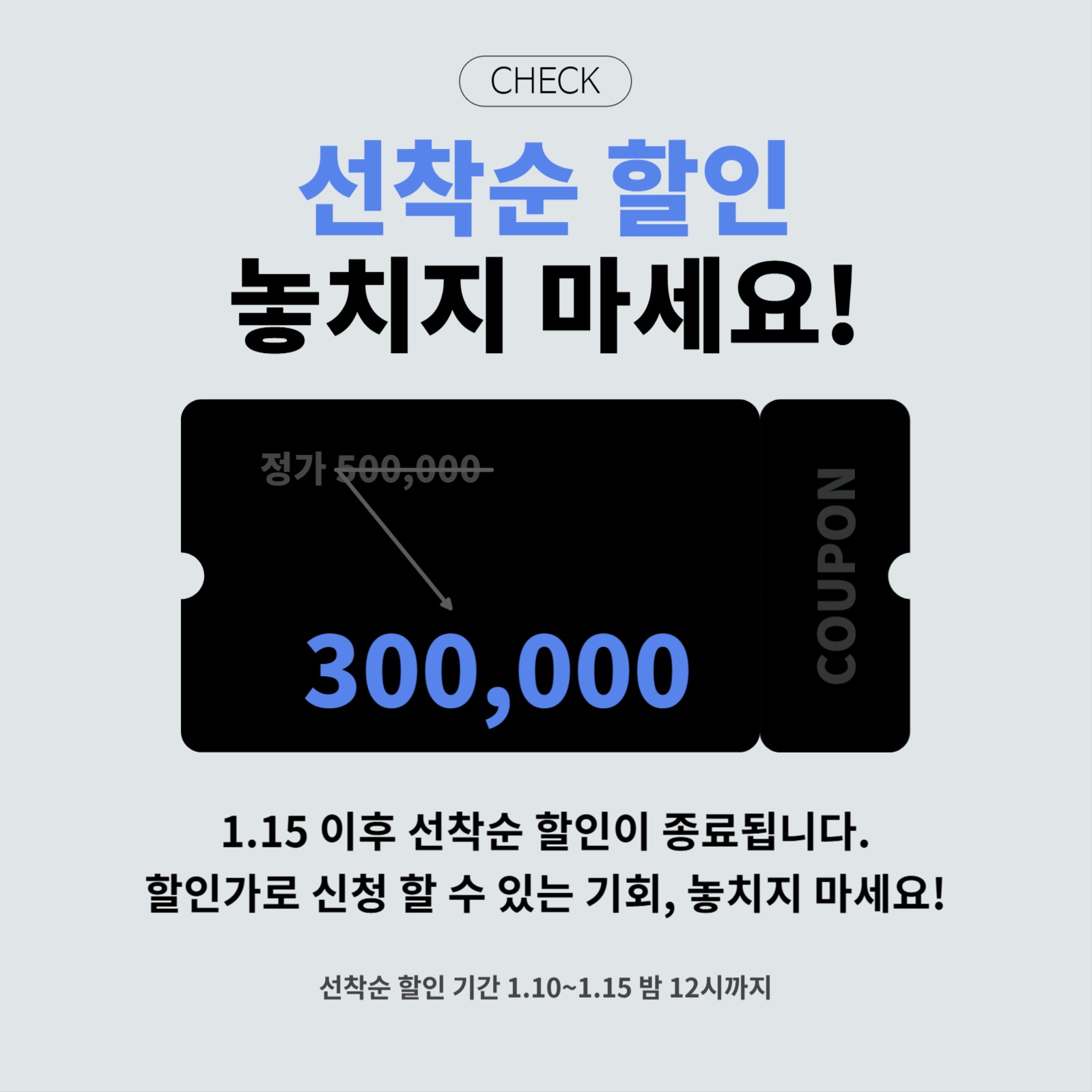 선착순 할인쿠폰