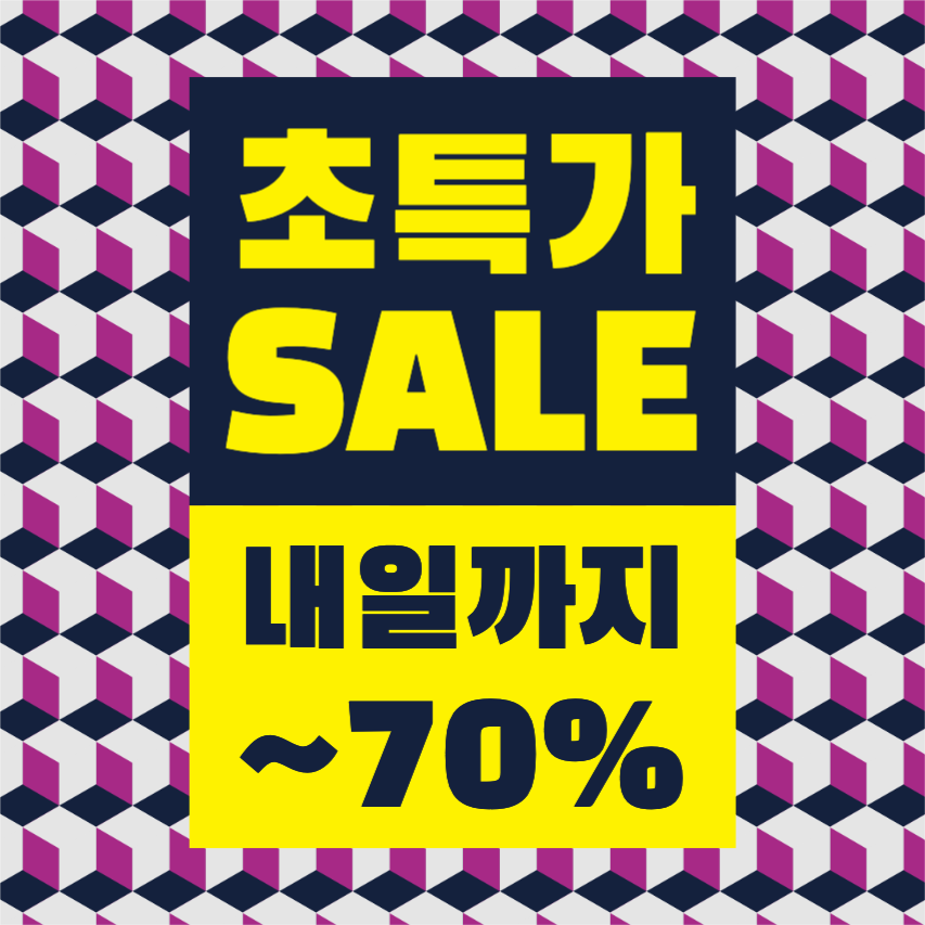 초특가 세일 내일까지 70% 이벤트