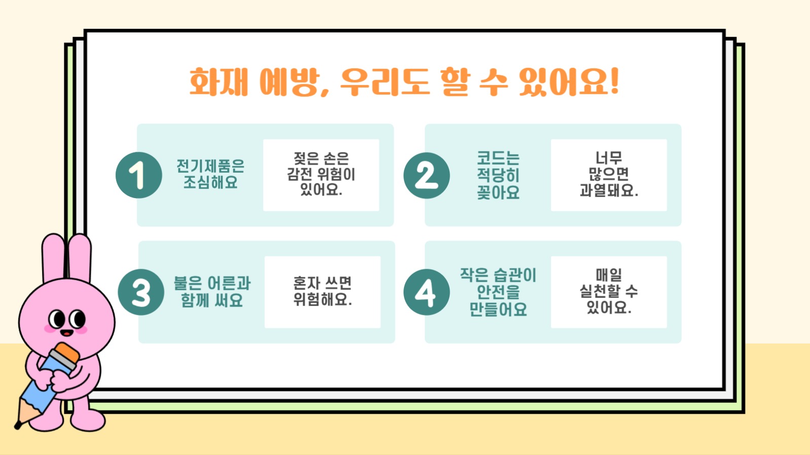 어린이를 위한 소방교육