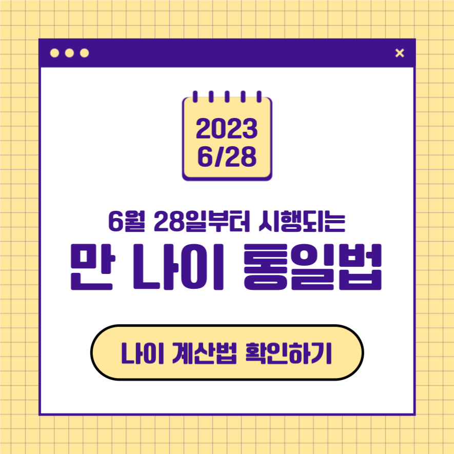 만 나이 통일법 카드뉴스