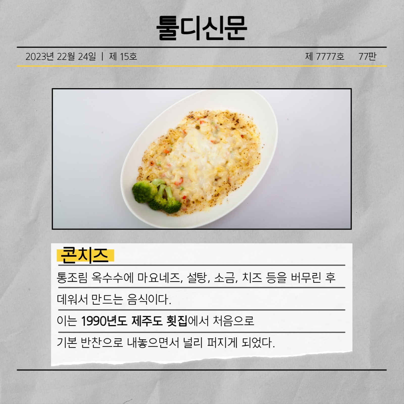 대한민국의 최초 발명품 카드뉴스