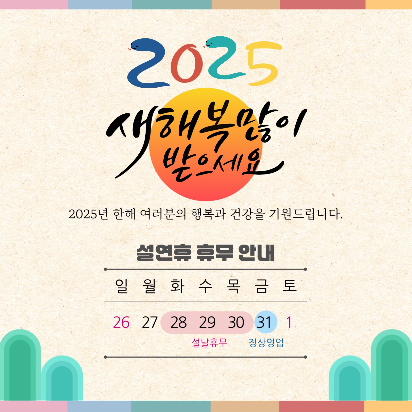 설연휴 휴무안내