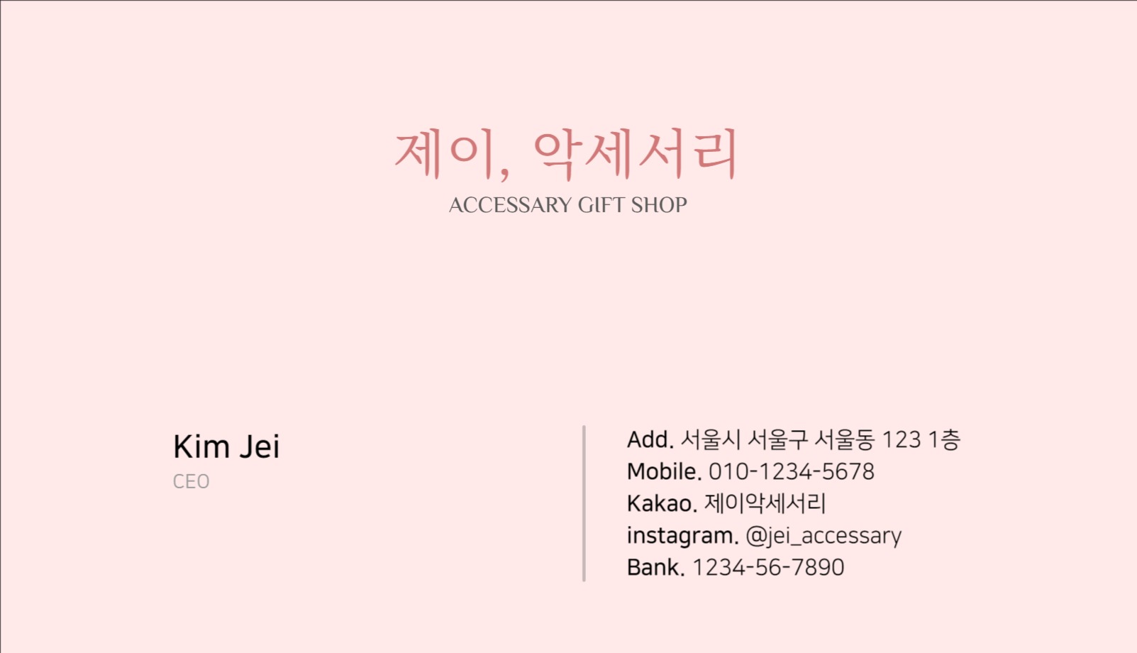 악세서리 쥬얼리 가게 명함 네임카드