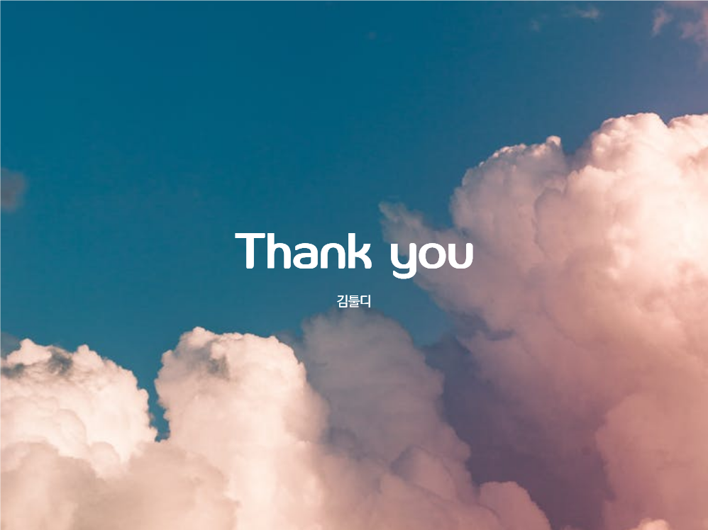 하늘 테마 프레젠테이션