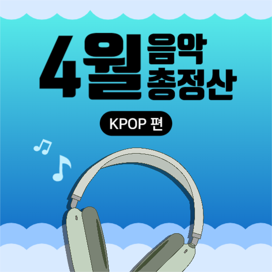 음악 추천 피드