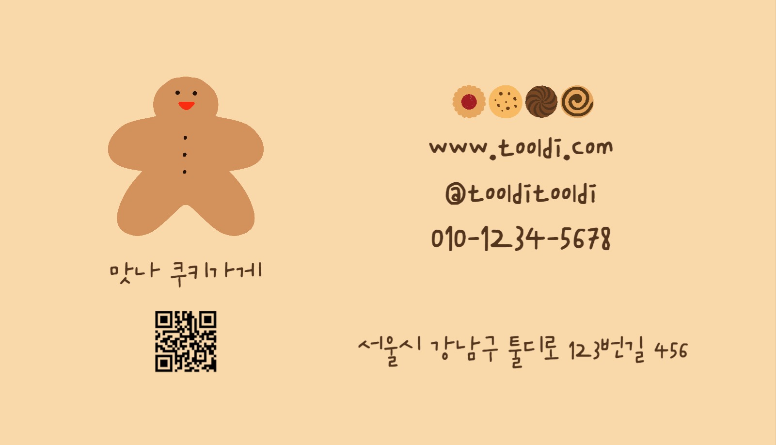 귀여운 브라운 베이지 쿠키가게 명함
