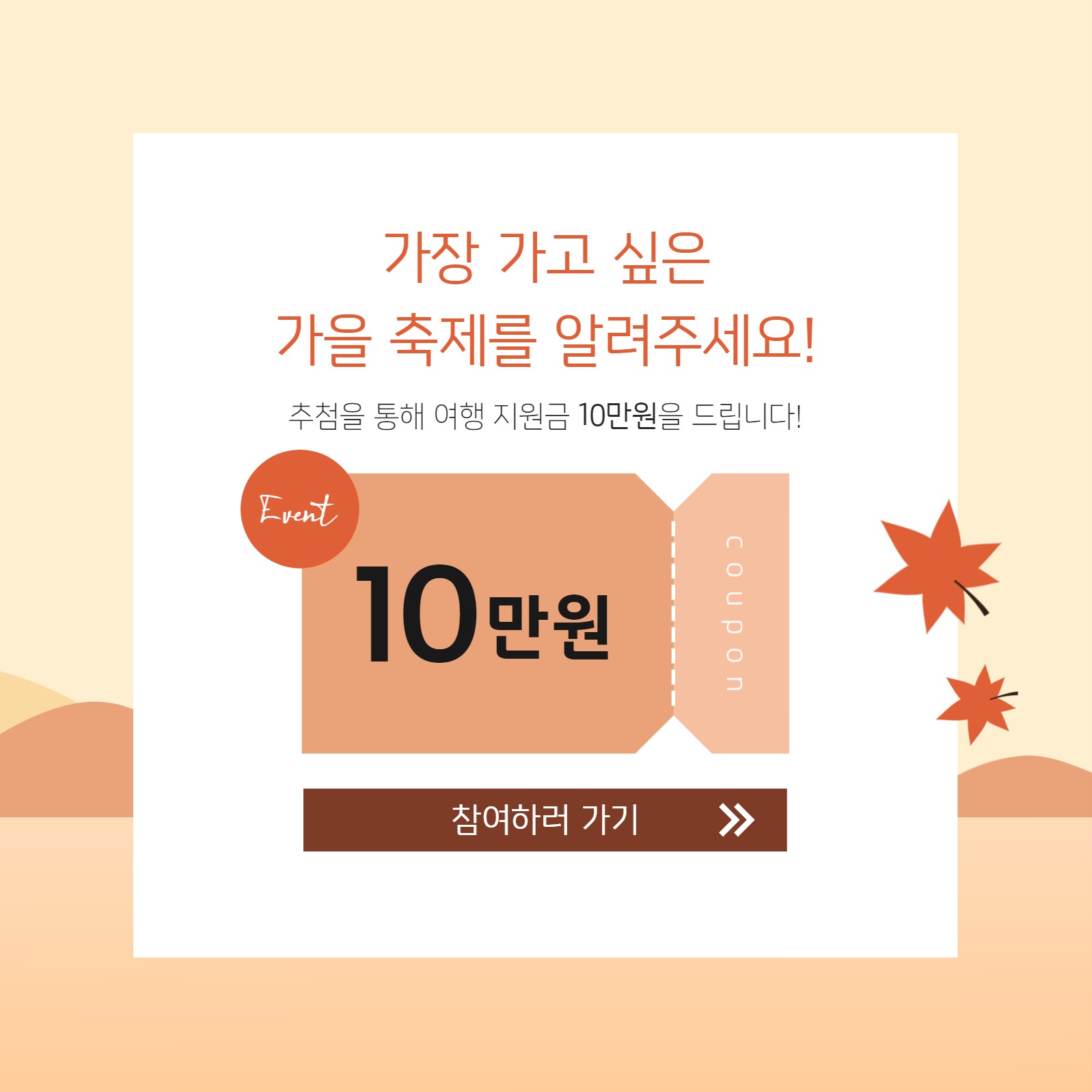 행복한 가을 축제