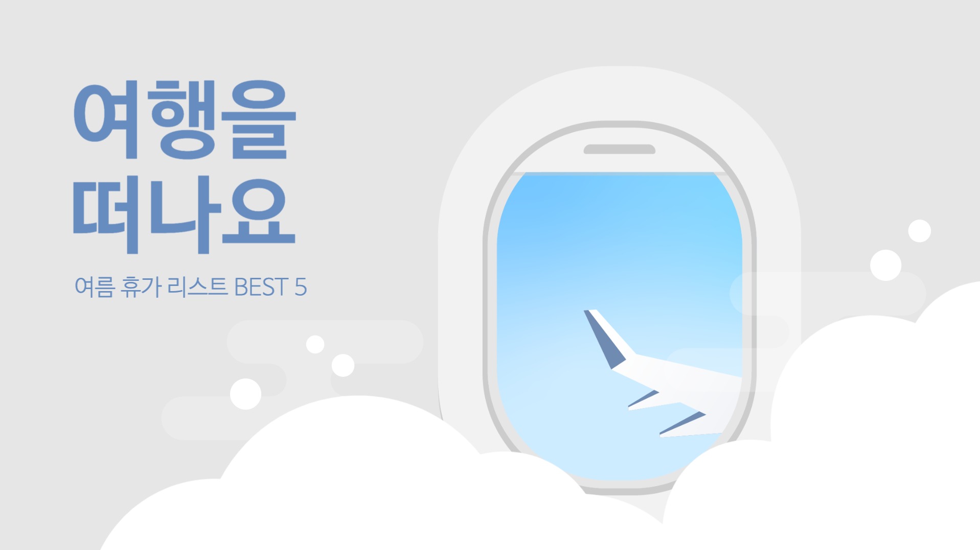 여행, 휴가 디자인 템플릿