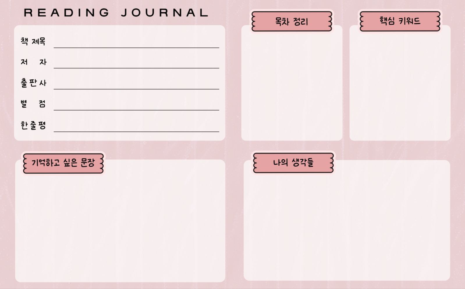 굿노트_독서기록장