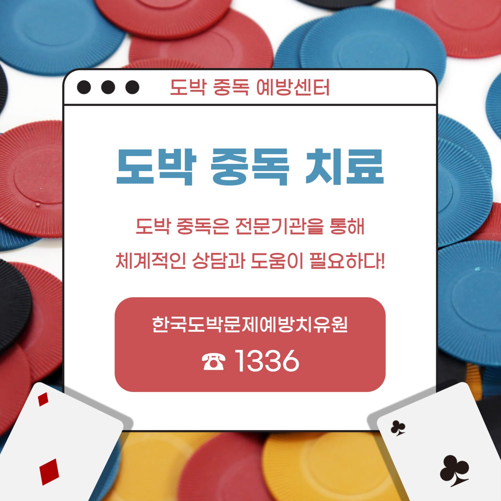 청소년 도박 중독 (카드뉴스)