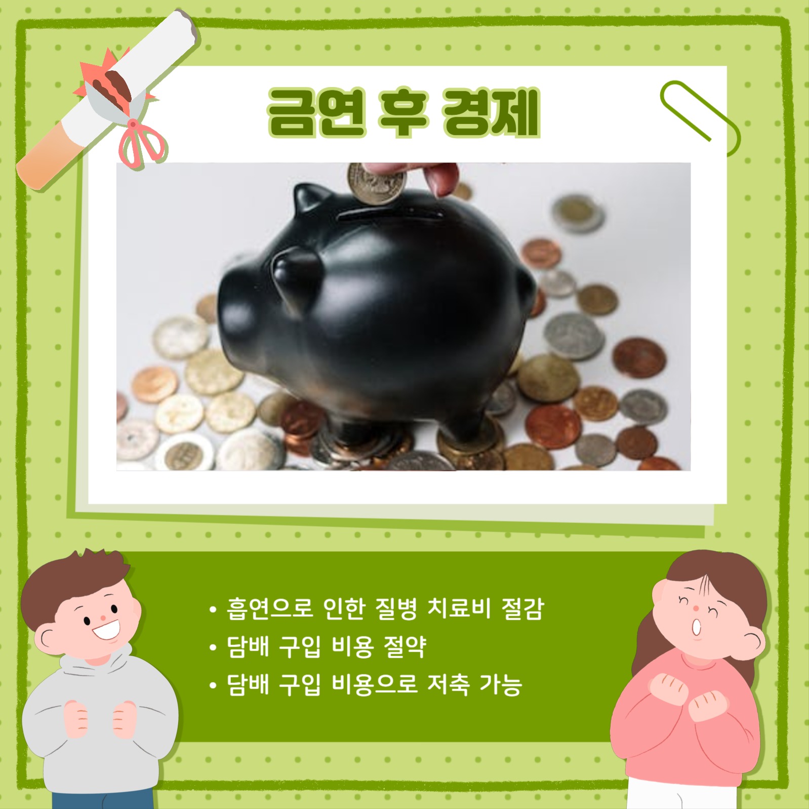 금연 카드뉴스