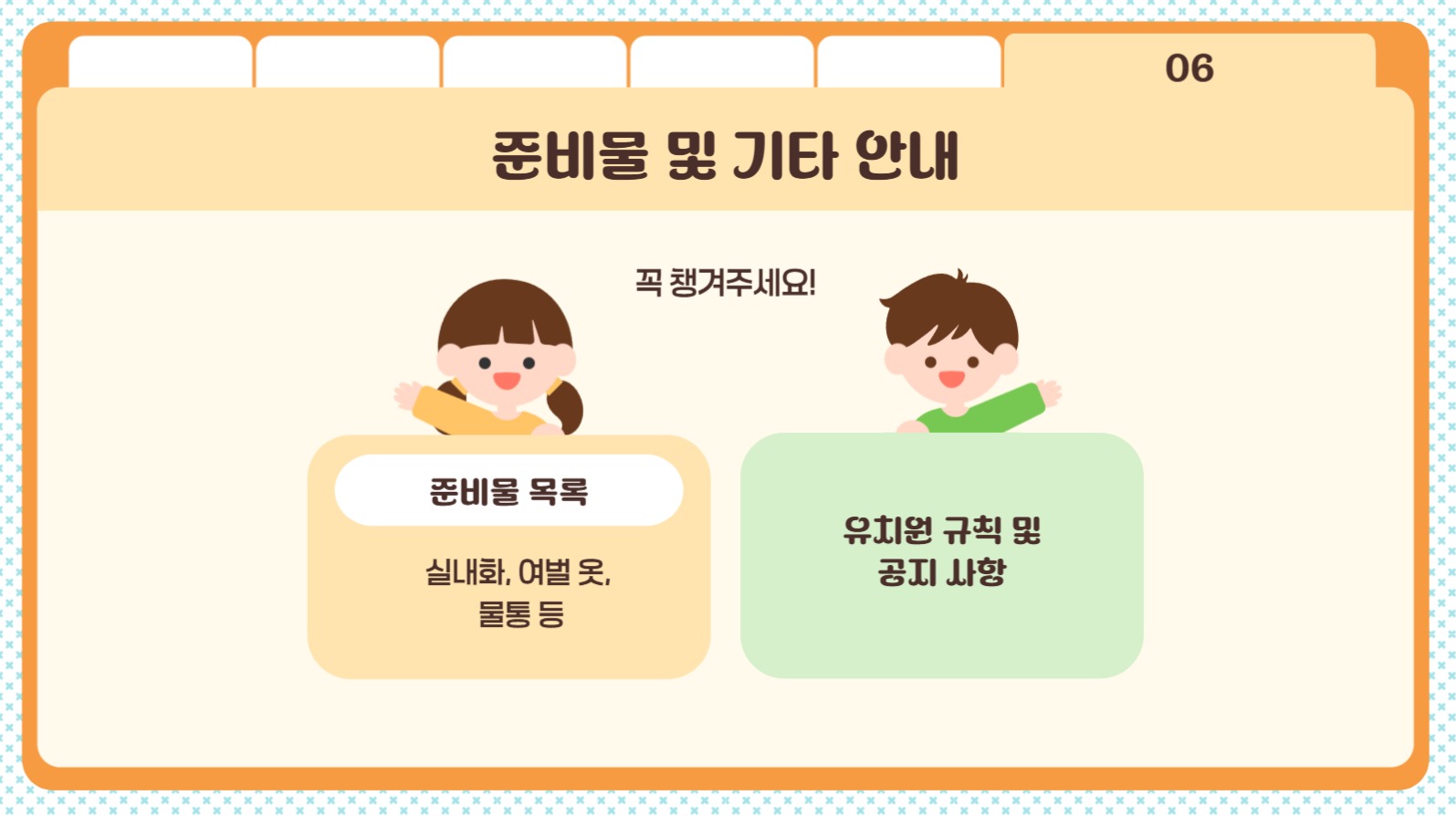 툴디유치원 오리엔테이션