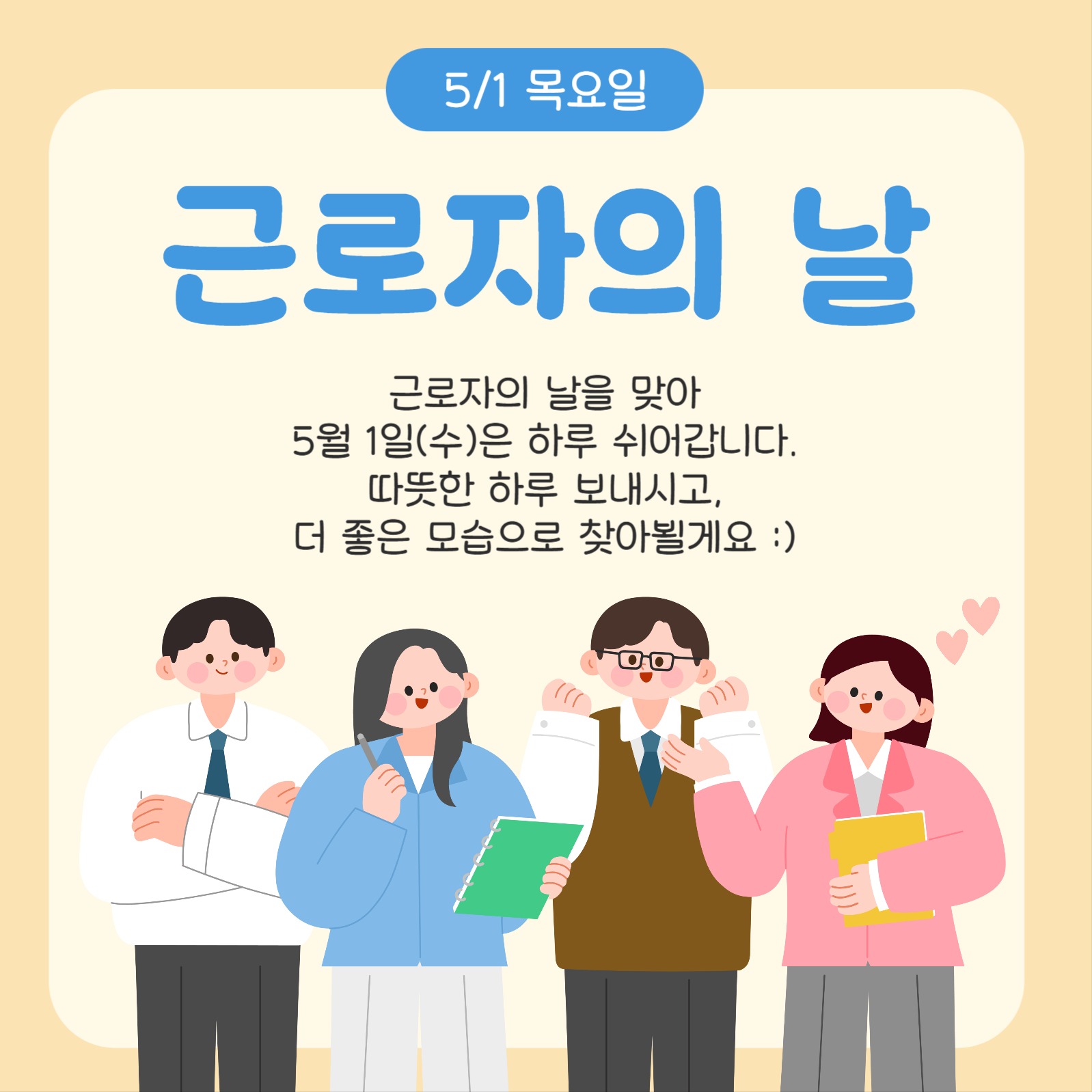 근로자의 날 휴무안내 템플릿