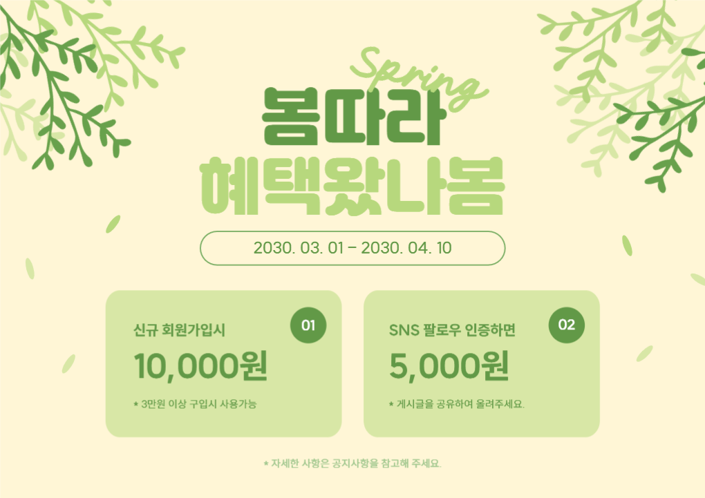 봄따라 혜택왔나봄