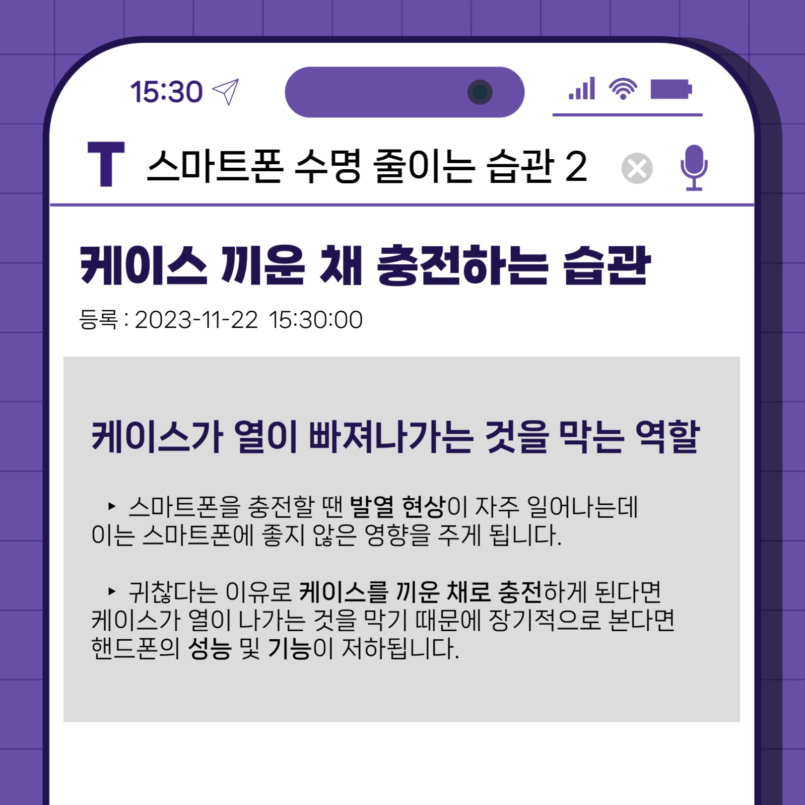 스마트폰 수명을 줄이는 습관 카드뉴스