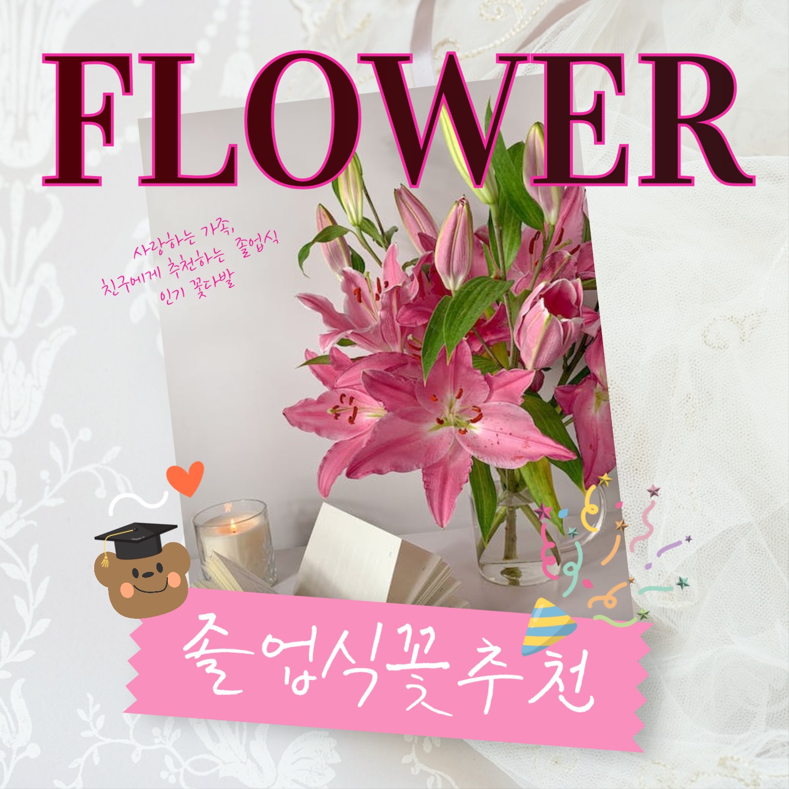 졸업식 꽃다발 추천 꽃집카드뉴스