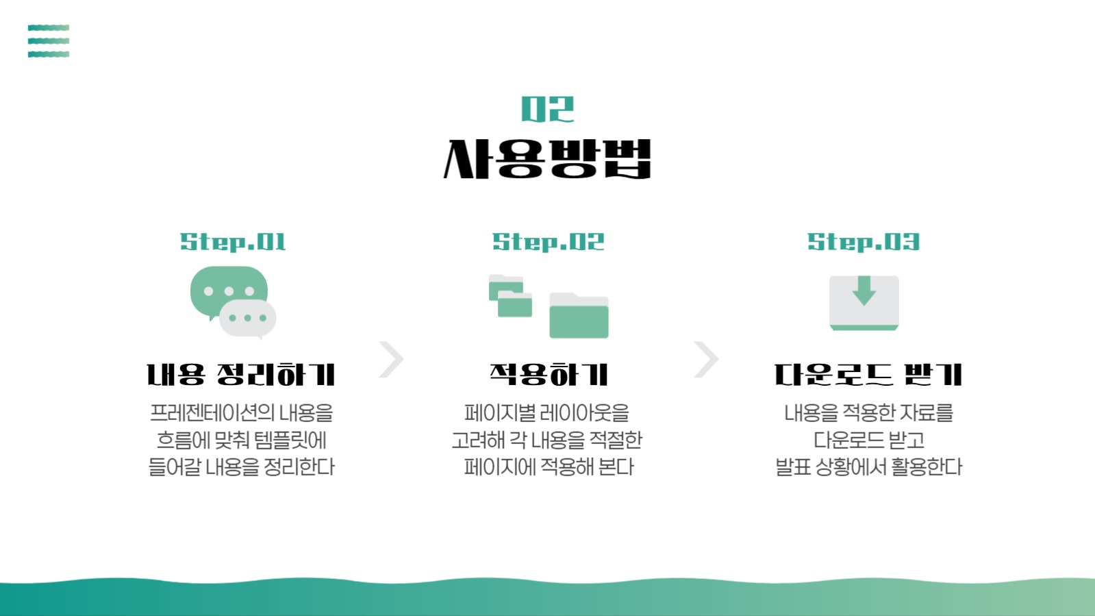 깔끔한 웨이브 피피티 템플릿