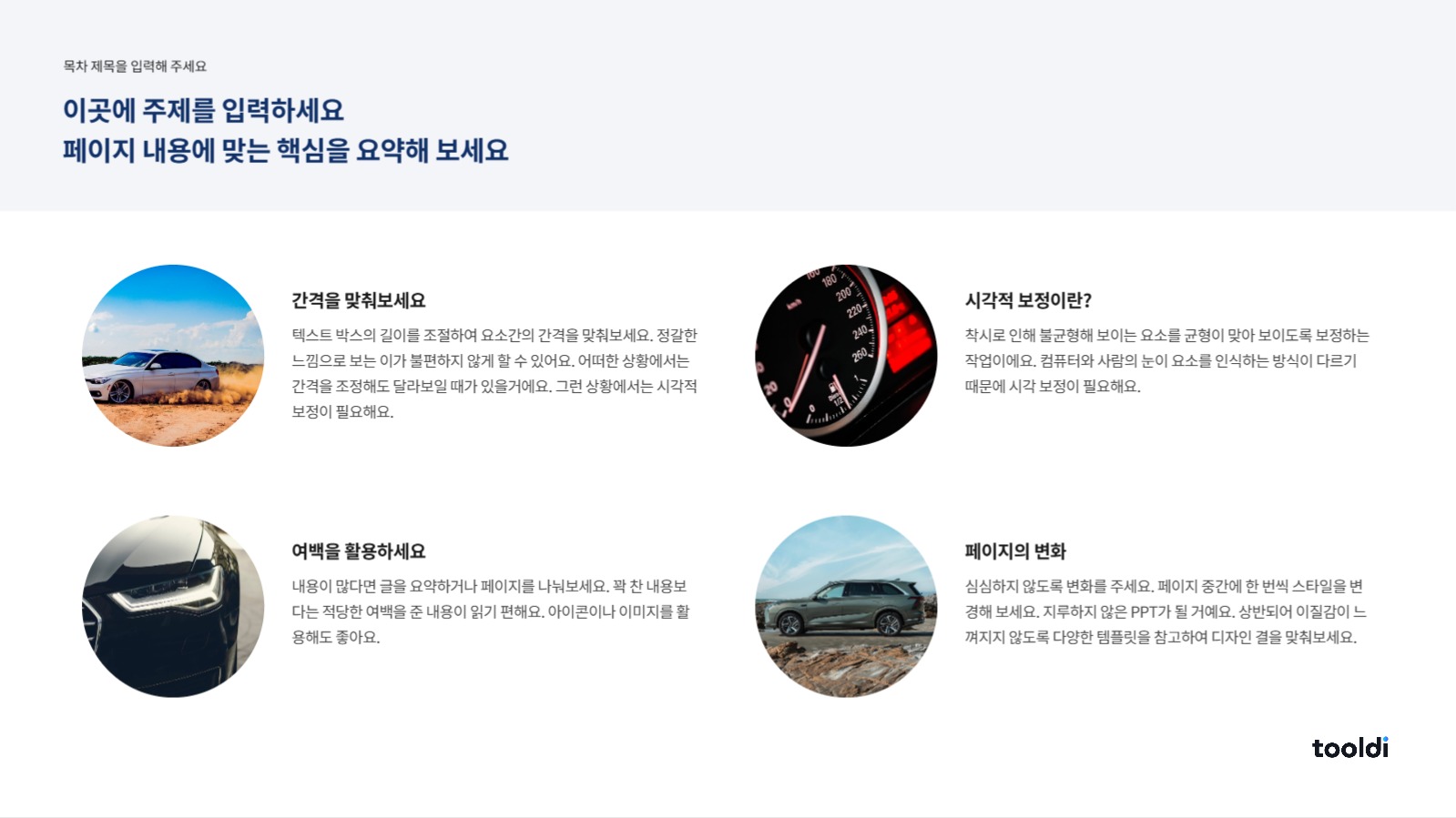 활용도가 높은 심플 PPT 템플릿