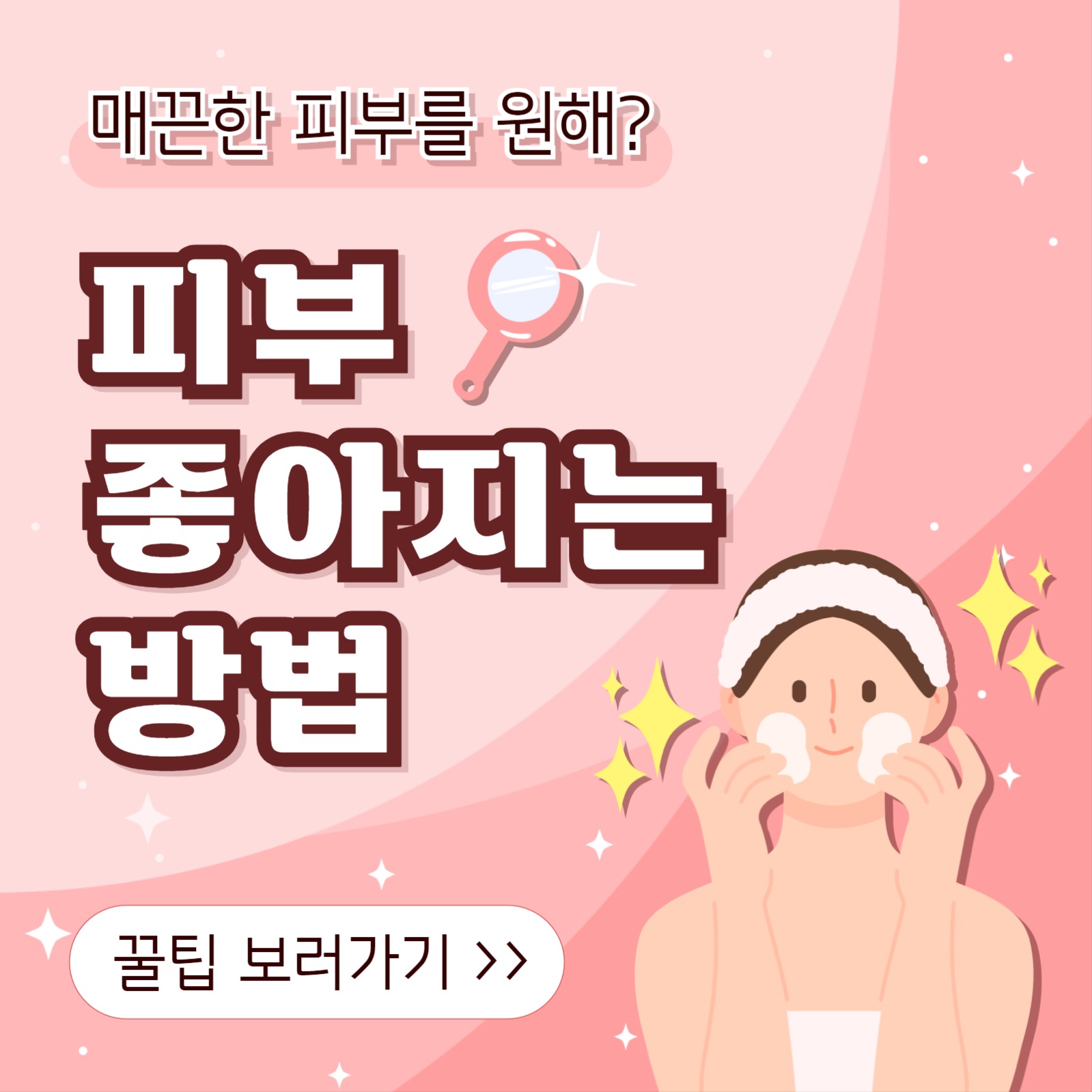 피부 좋아지는 방법 카드뉴스