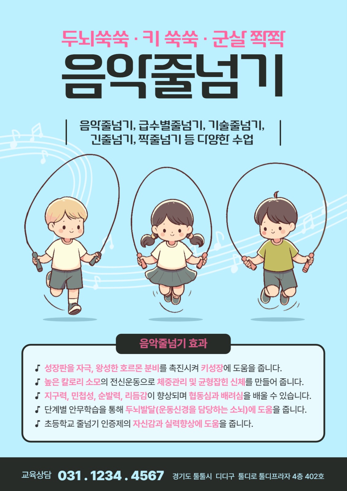 음악줄넘기리플랫