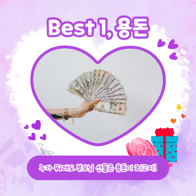 부모님 선물 추천 (카드뉴스)