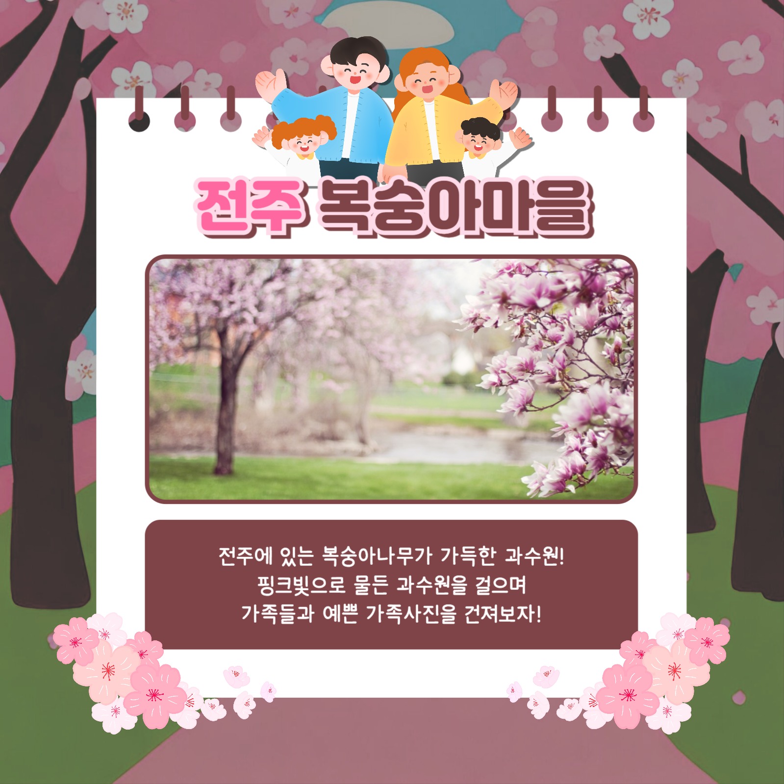 가족 나들이 카드뉴스