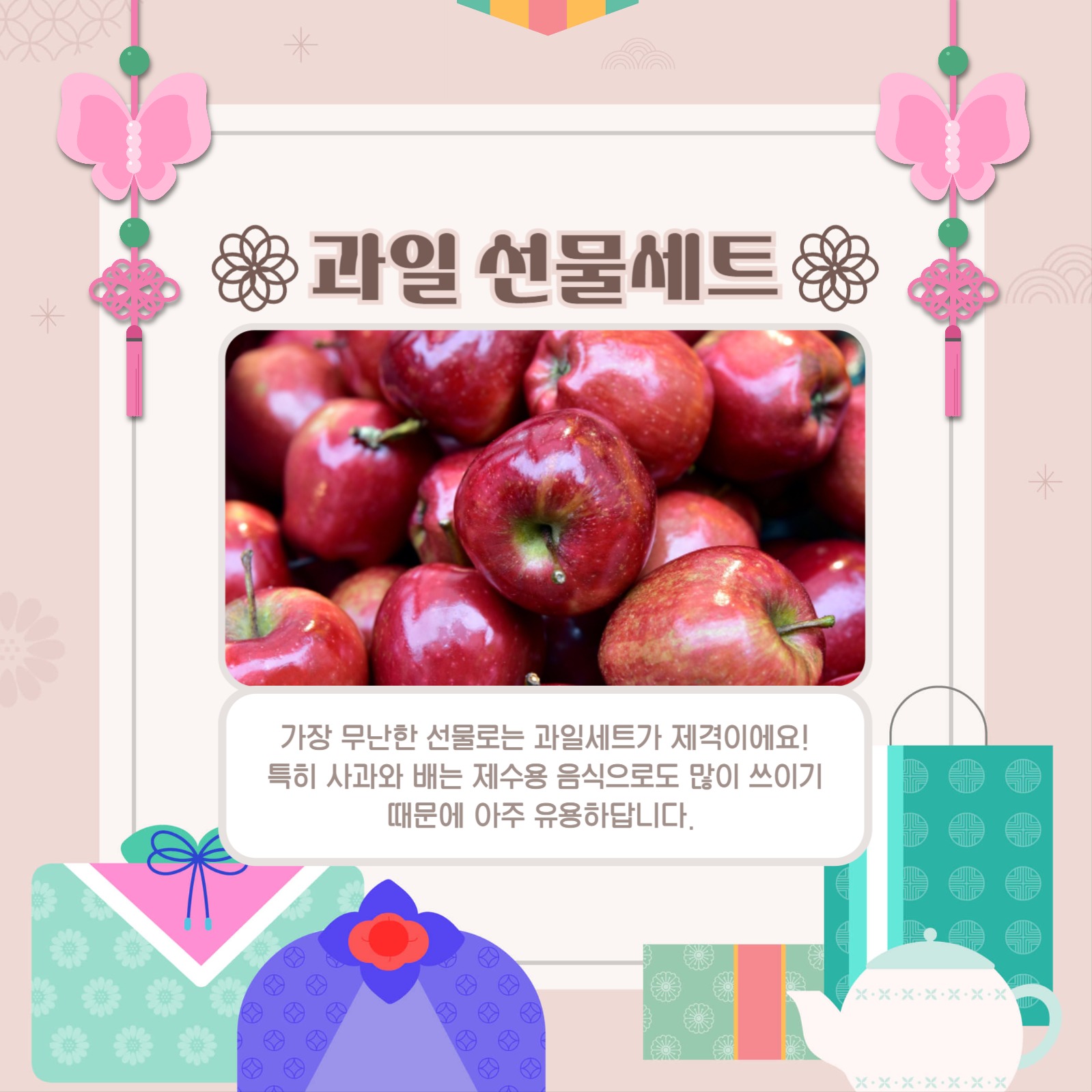 설날 선물 추천 리스트 카드뉴스