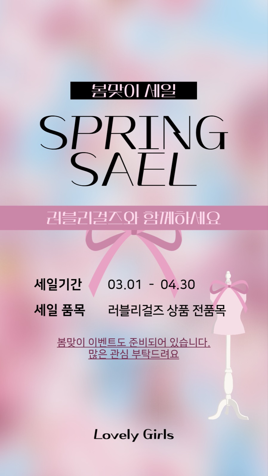 인스타스토리_봄맞이 쇼핑 세일