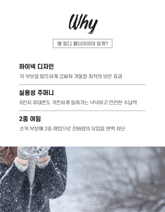 겨울 패딩 상세페이지