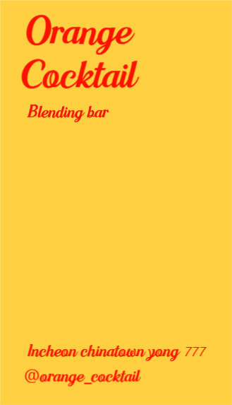 칵테일 바(브랜드) 명함