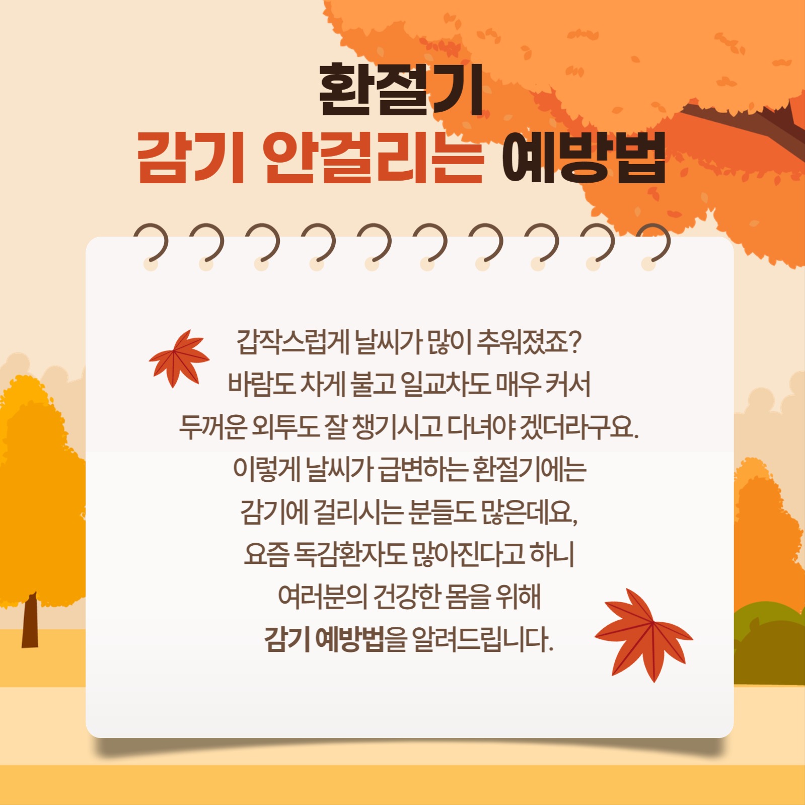 환절기 감기 안걸리는 예방법