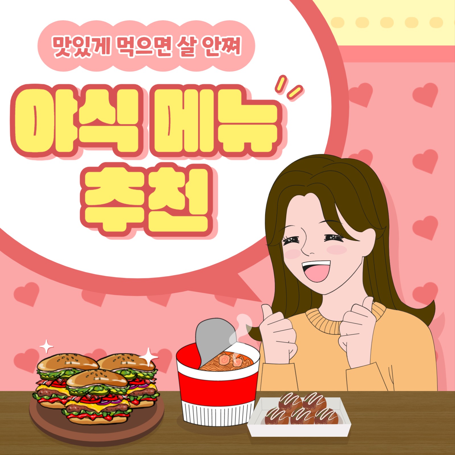 야식 메뉴 추천