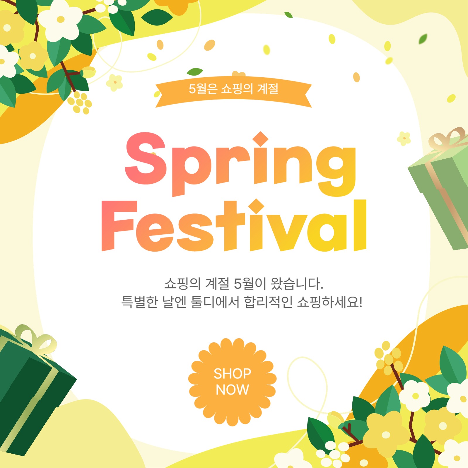 스프링페스티벌