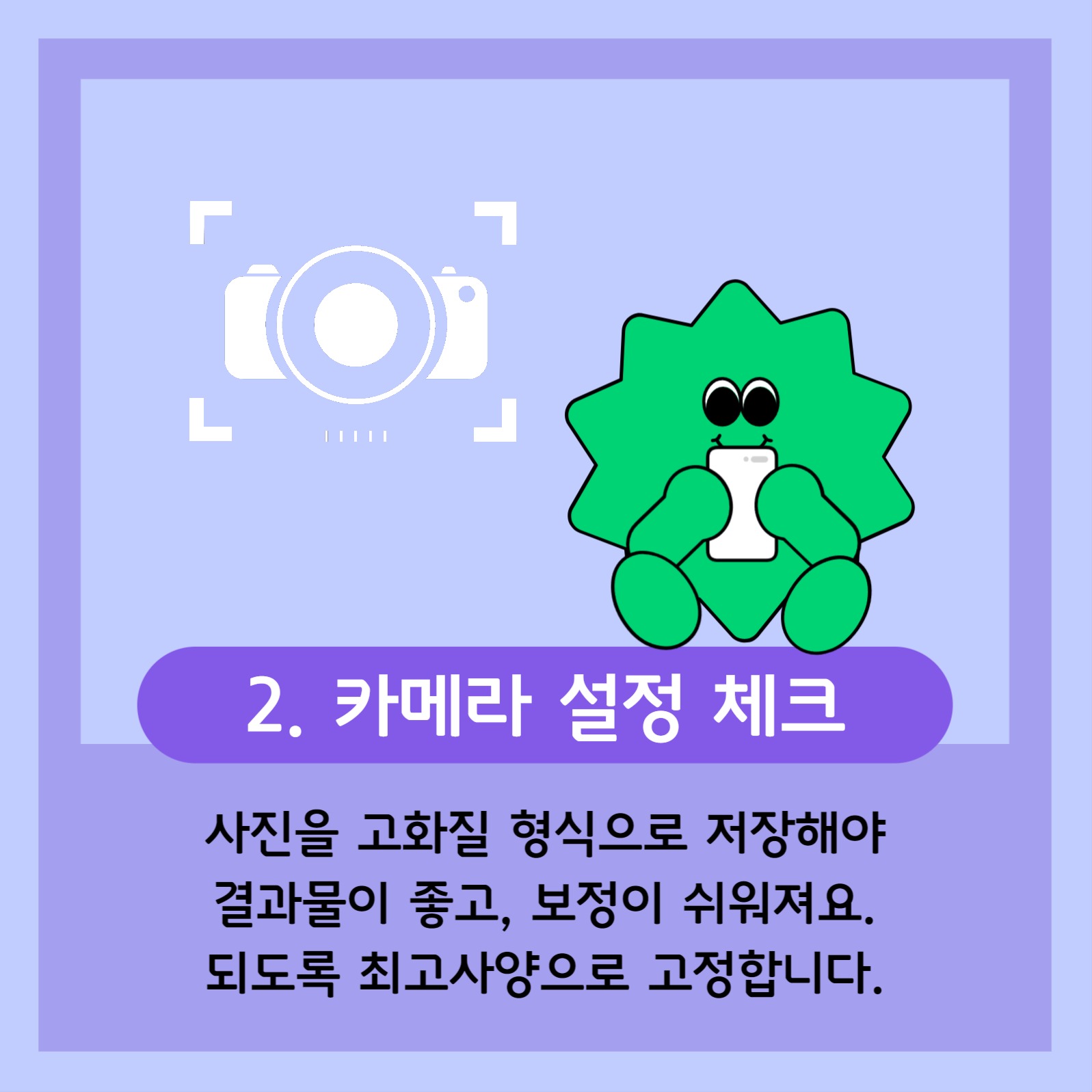 휴대전화 사진 찍는 법 카드 뉴스