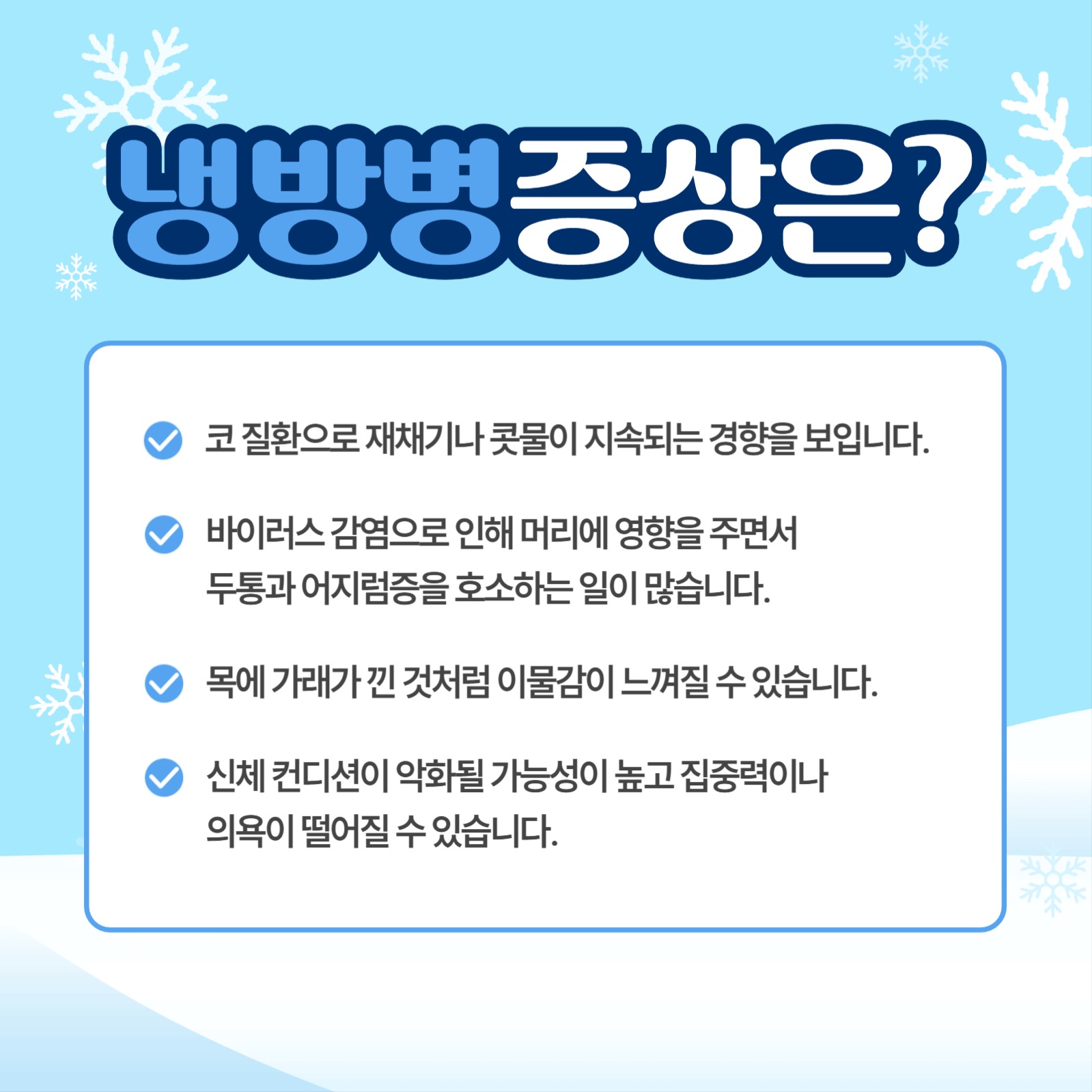 냉방병 카드뉴스