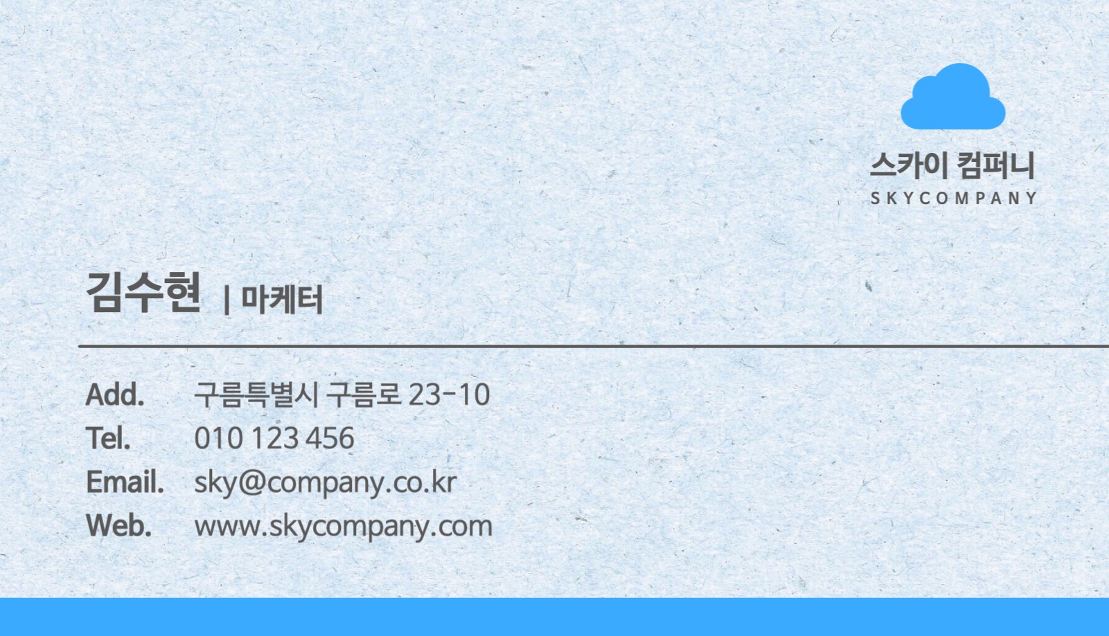 회사 마케터 명함