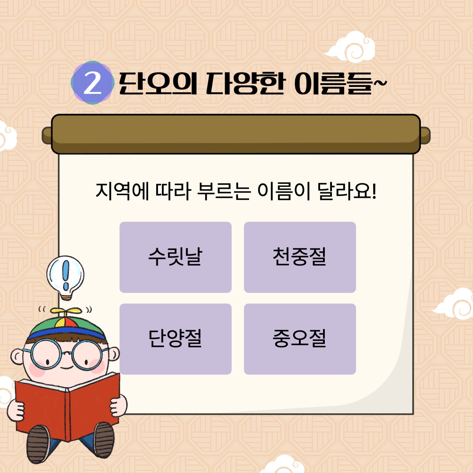 전통명절 단오 카드뉴스