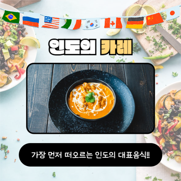 세계의 대표음식 (카드뉴스)