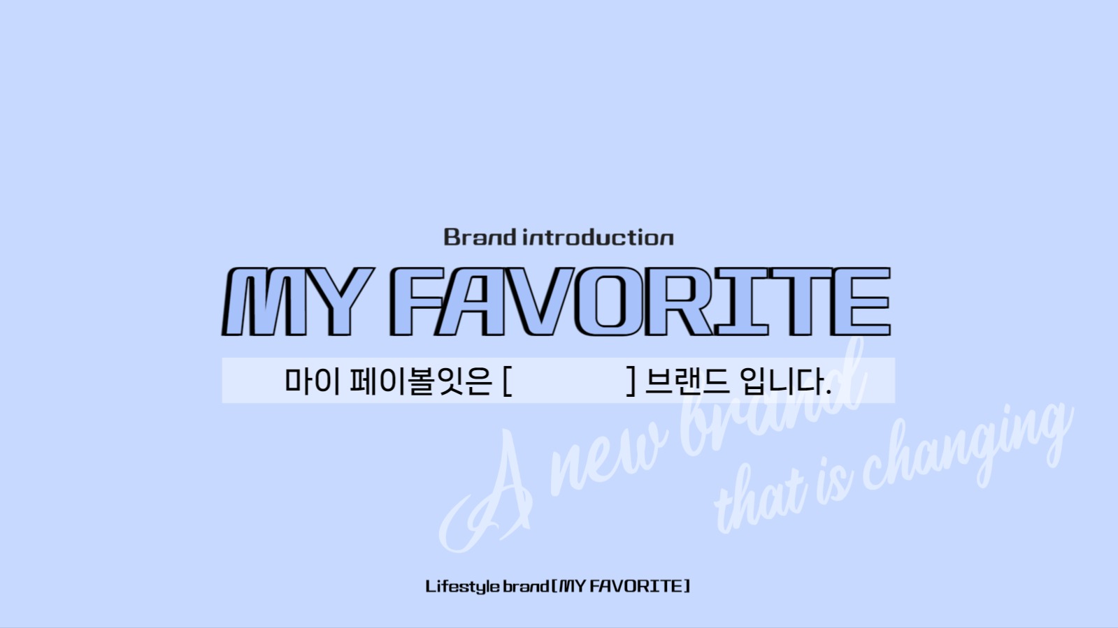 브랜드 소개서 발표ppt