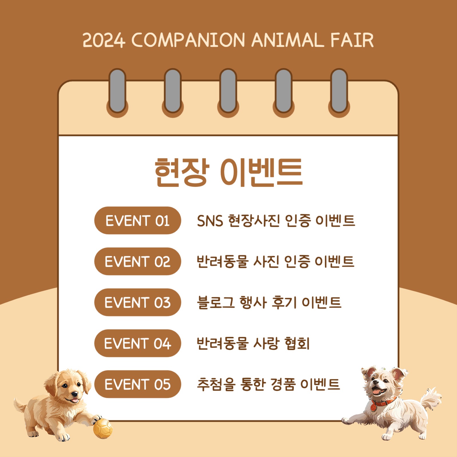 반려동물 박람회 카드뉴스