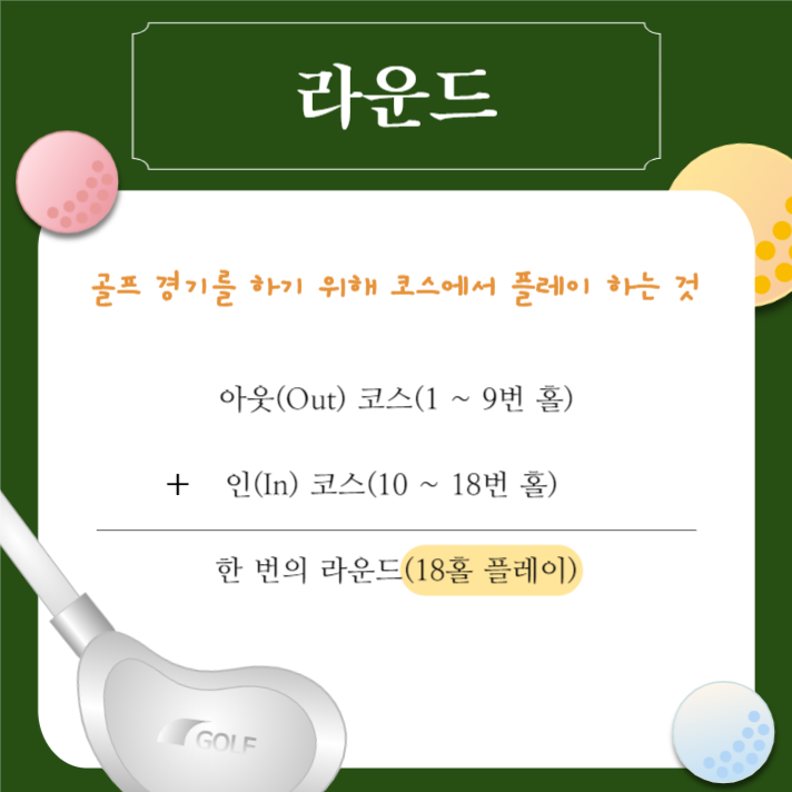 골프용어템플릿