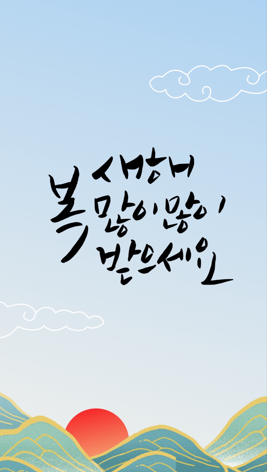 새해 캘리 감사카드