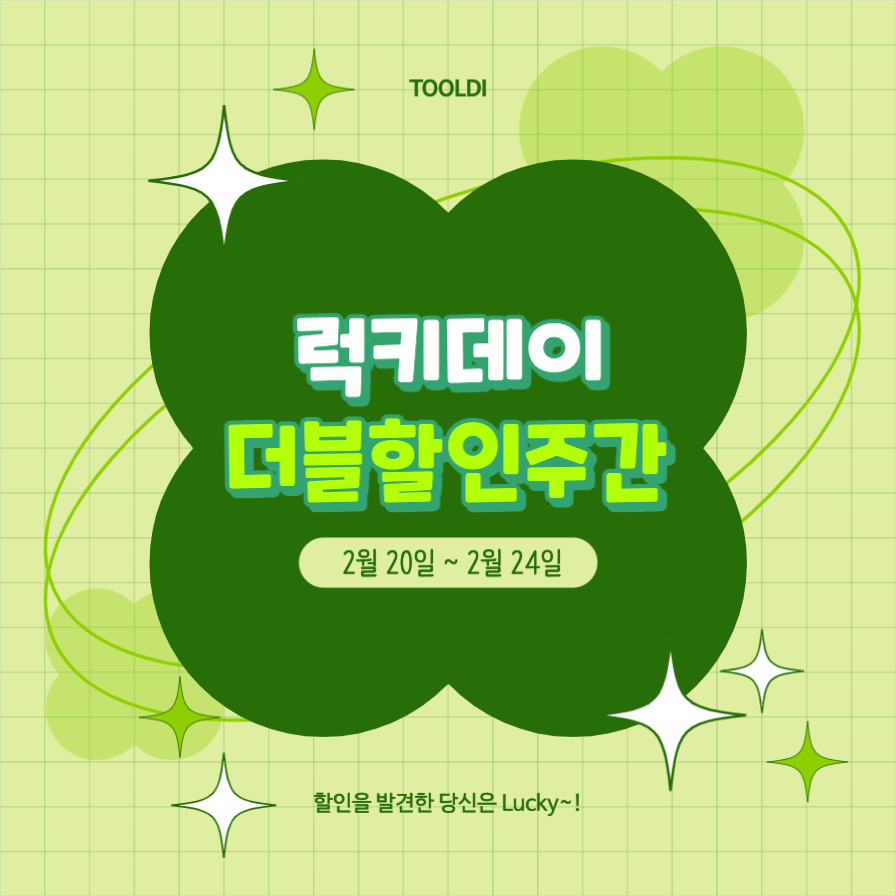 행운럭키데이 더블할인주간