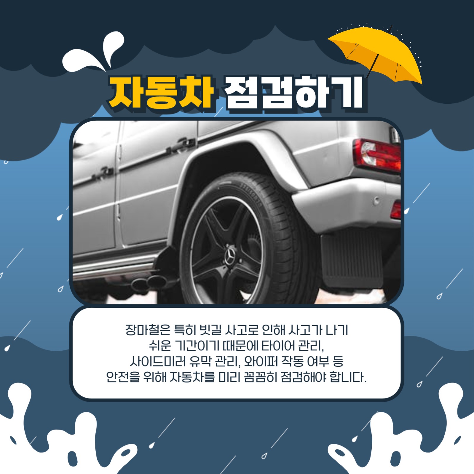 장마철 피해 예방법 카드뉴스